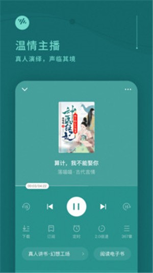 番茄畅听免费听书最新版