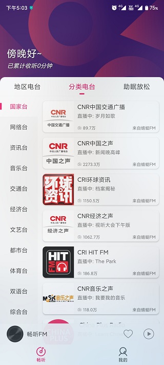 畅听FM安卓版