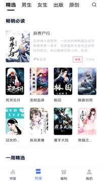 小说家安卓手机版