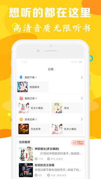 听书有声免费小说app