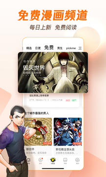 腾讯动漫在线漫画免费观看