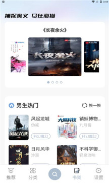 海猫小说app