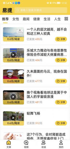 易提资讯app