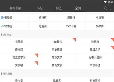 海纳小说app