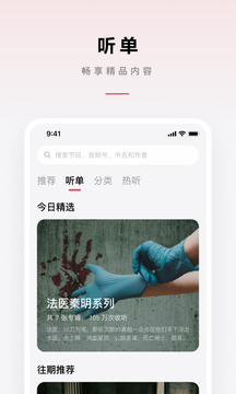 微信听书免费官网