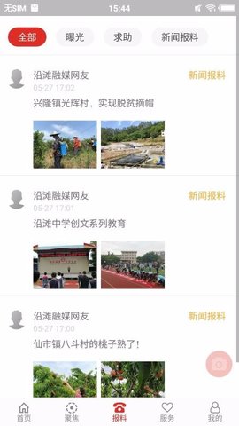 沿滩融媒安卓版