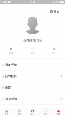 沿滩融媒安卓版
