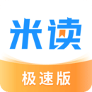 米读极速版小说手机版