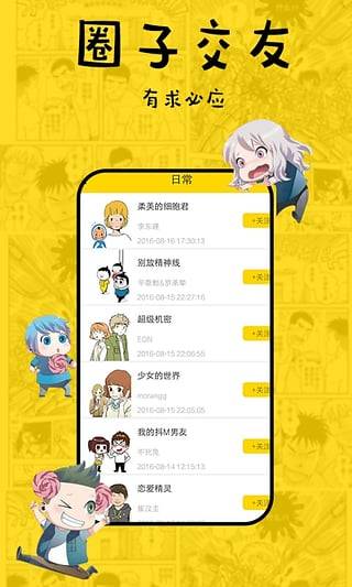 香蕉漫画最新版