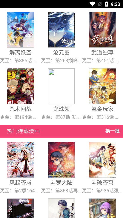 来漫画斗罗大陆免费