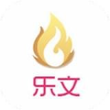 乐文小说免费