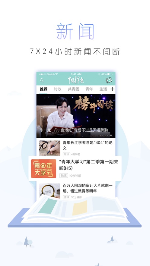 中国青年报电子版免费版