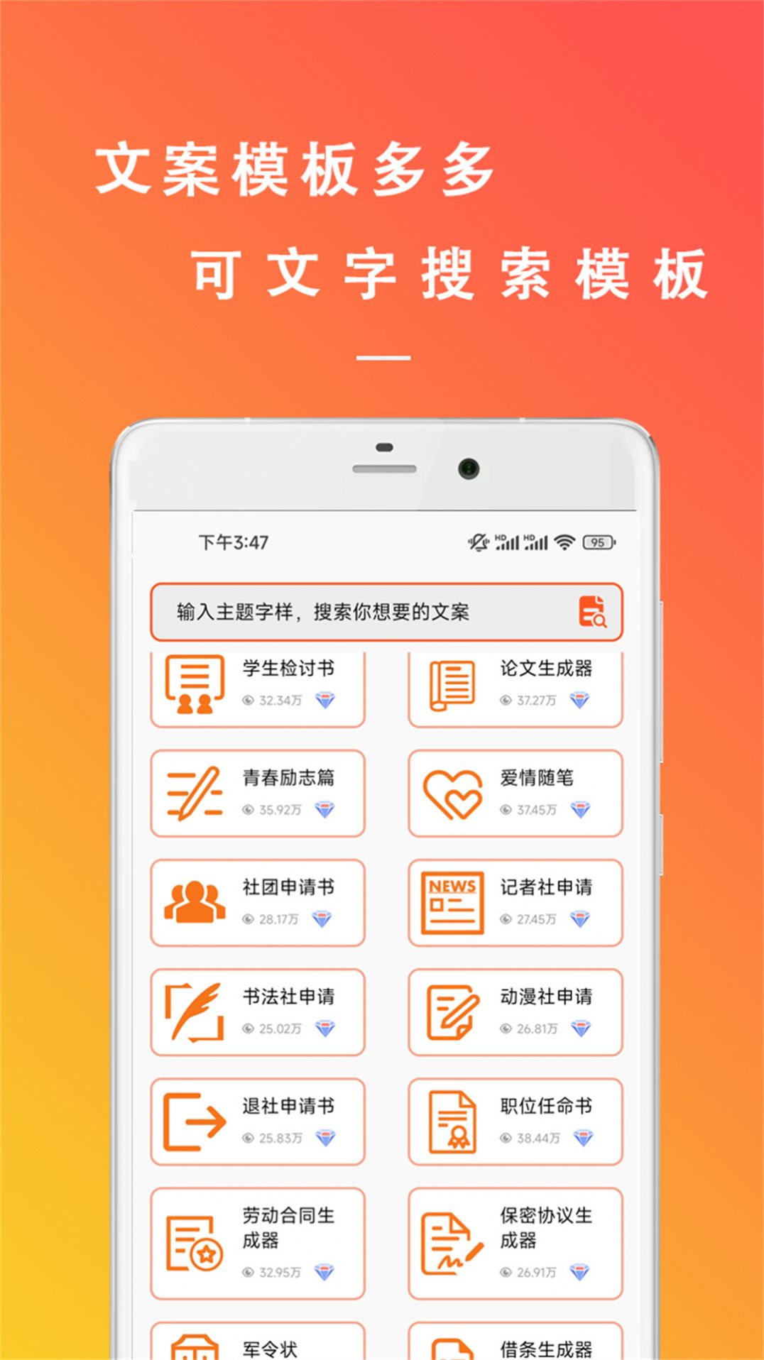 万能枝条文案控app