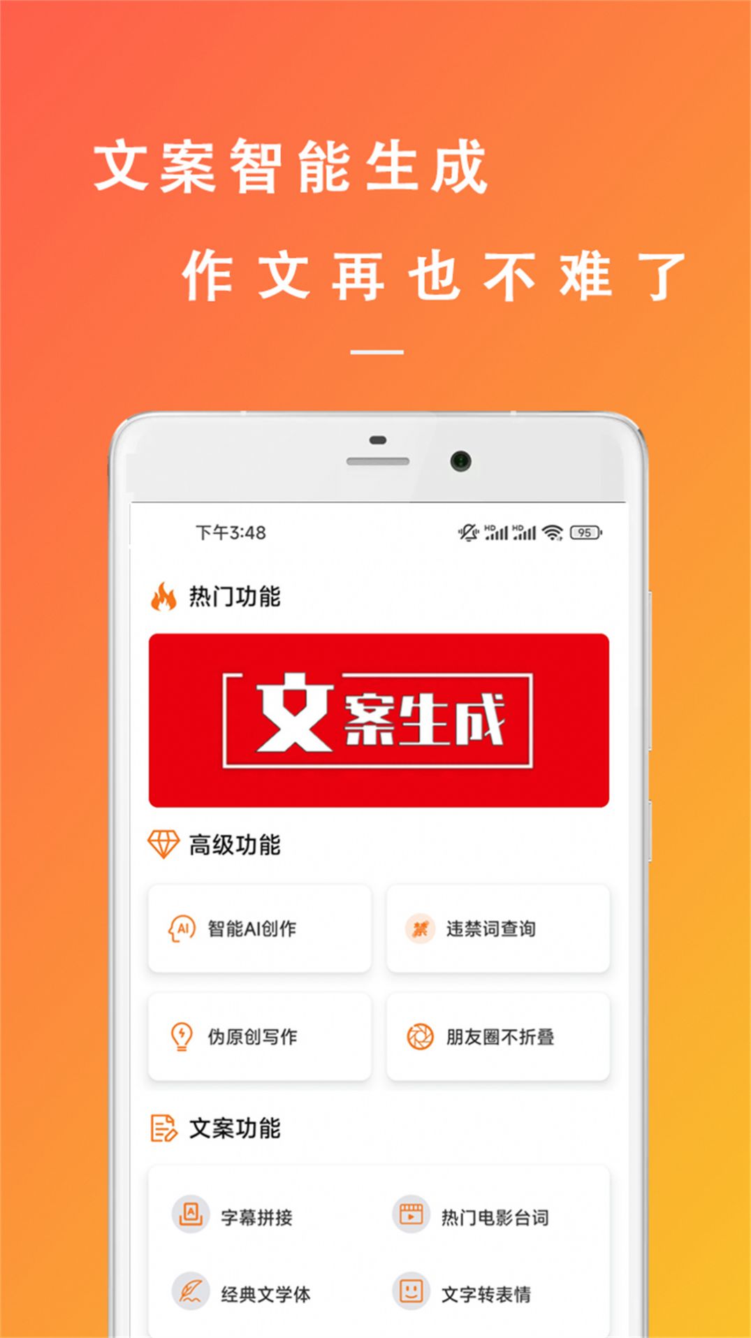 万能枝条文案控app