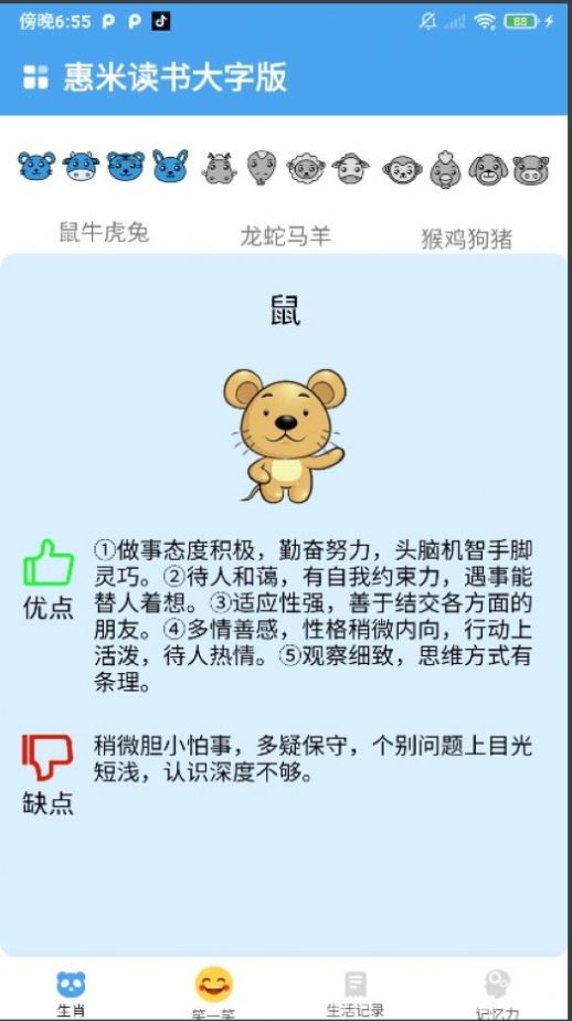 惠米读书大字版客户端