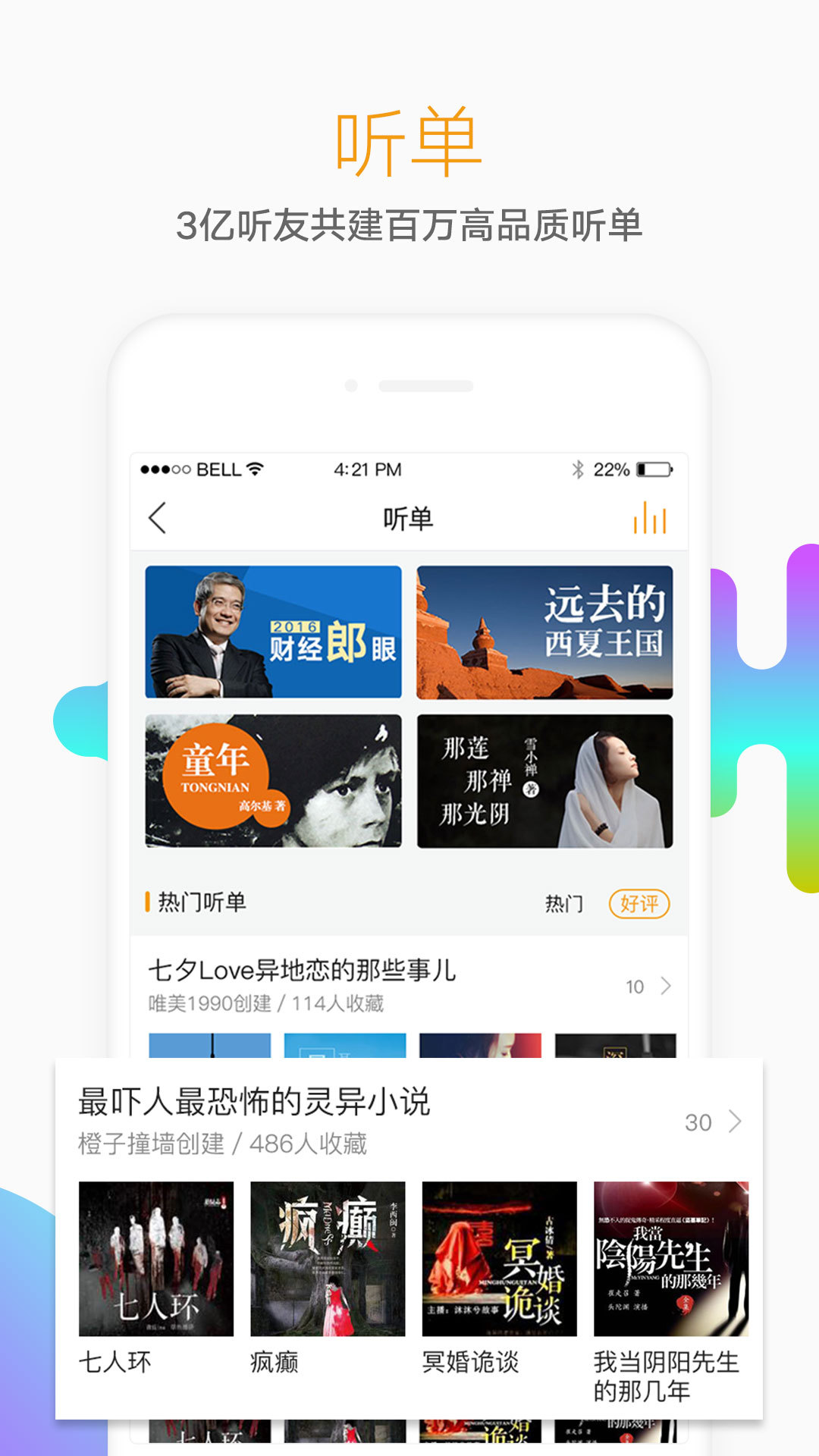 懒人听书知名有声阅读软件