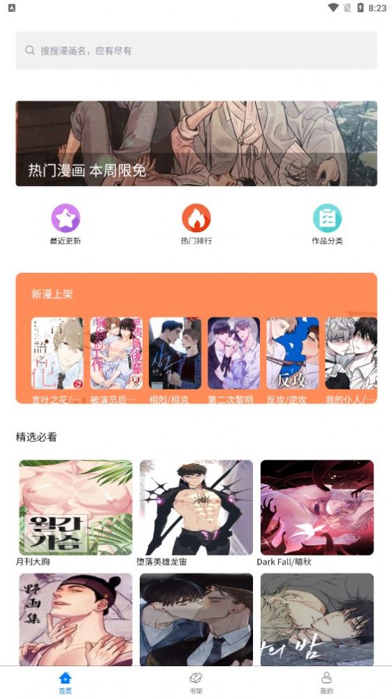 北巷漫画免费无删减版