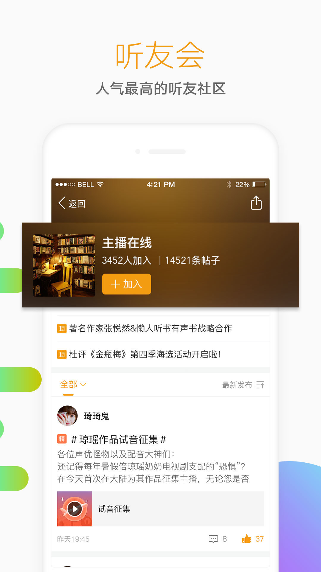  懒人听书知名有声阅读软件