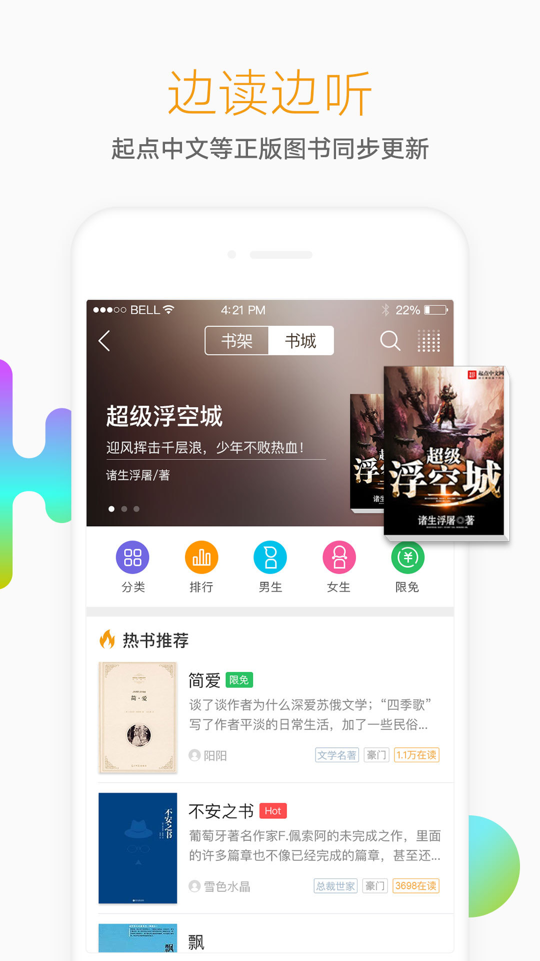  懒人听书知名有声阅读软件