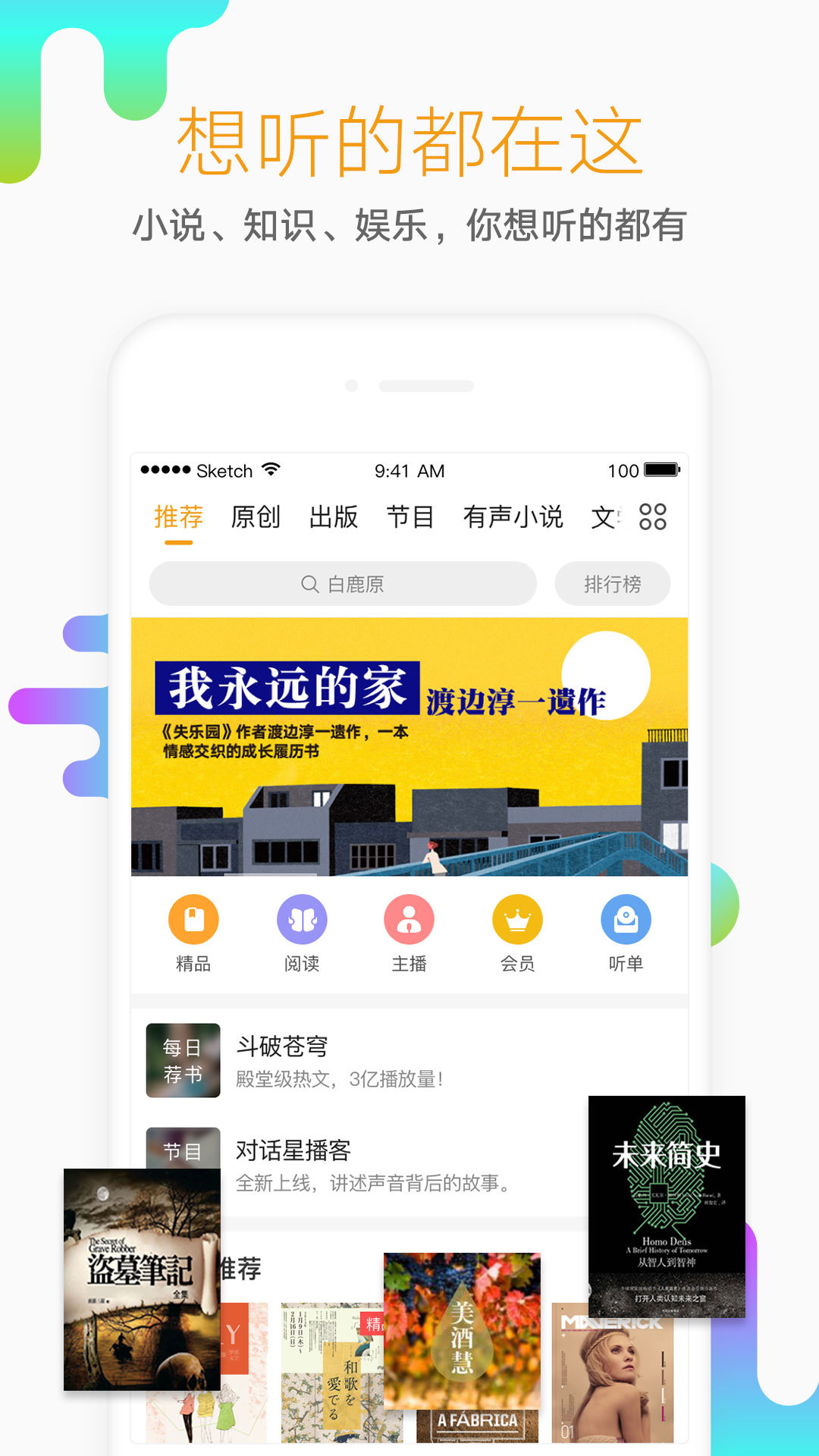  懒人听书知名有声阅读软件