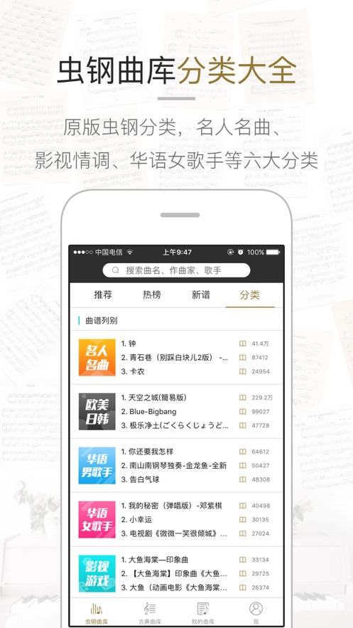 虫虫钢琴网免费版