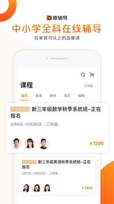 猿辅导学生版