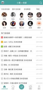 吉他谱