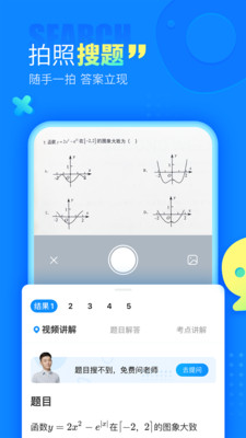 作业帮手机app