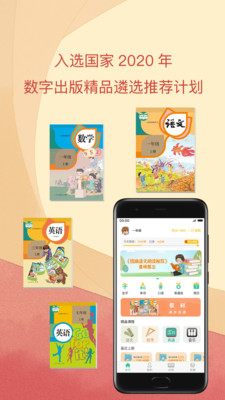人教点读app安卓版