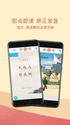 人教点读