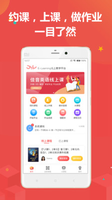 佳音英语手机版