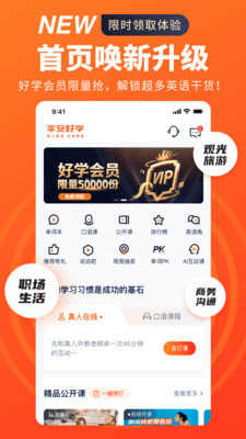 平安好学app英语