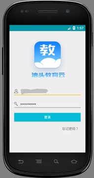 汕头教育云