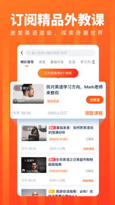 平安好学app英语