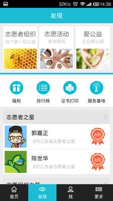 志愿者打卡器最新版
