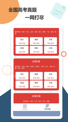 高考查分软件