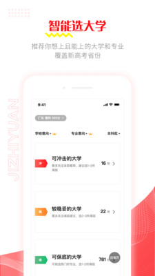 极志愿修改版