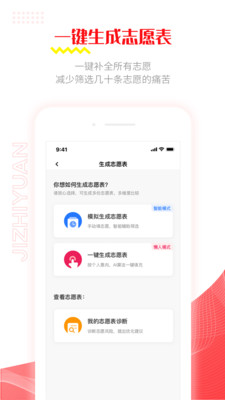 极志愿修改版