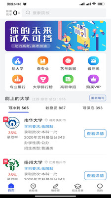 高考志愿优选官方最新版2021