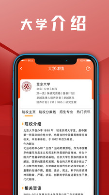 志愿官方App