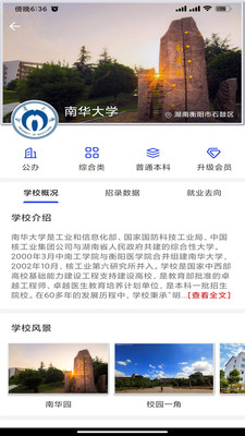 高考志愿优选官方最新版2021