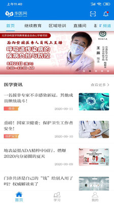 掌上华医手机客户端