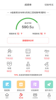 A佳教育app最新版