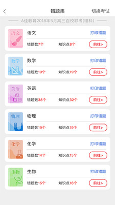 A佳教育app最新版