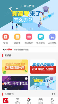 A佳教育app最新版