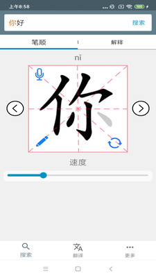 中文笔顺最新版