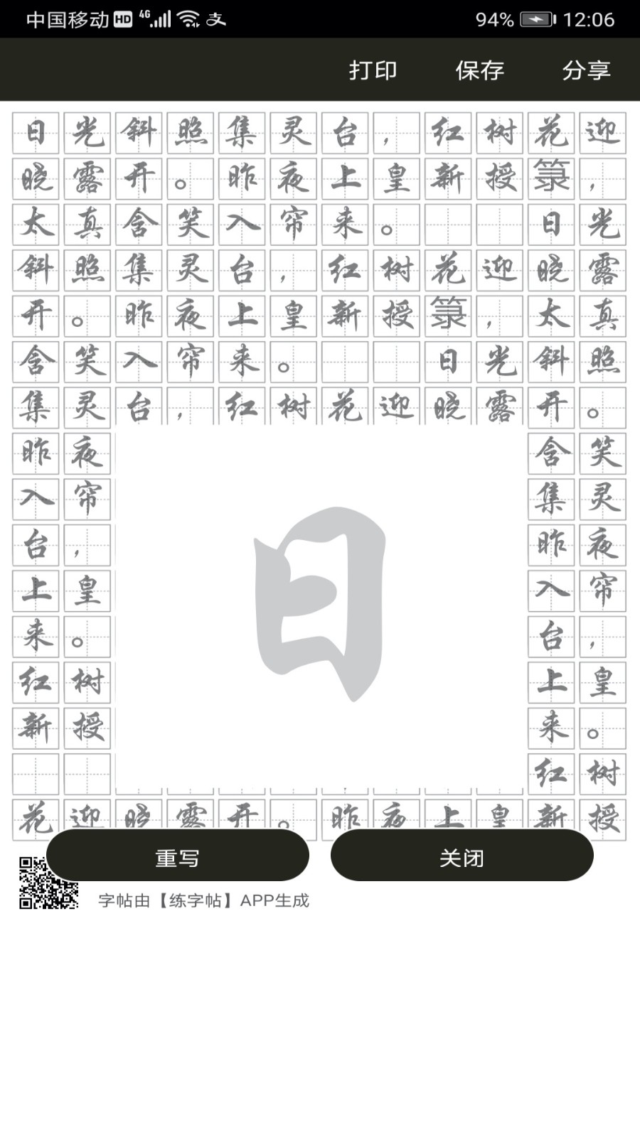 钢笔练字帖
