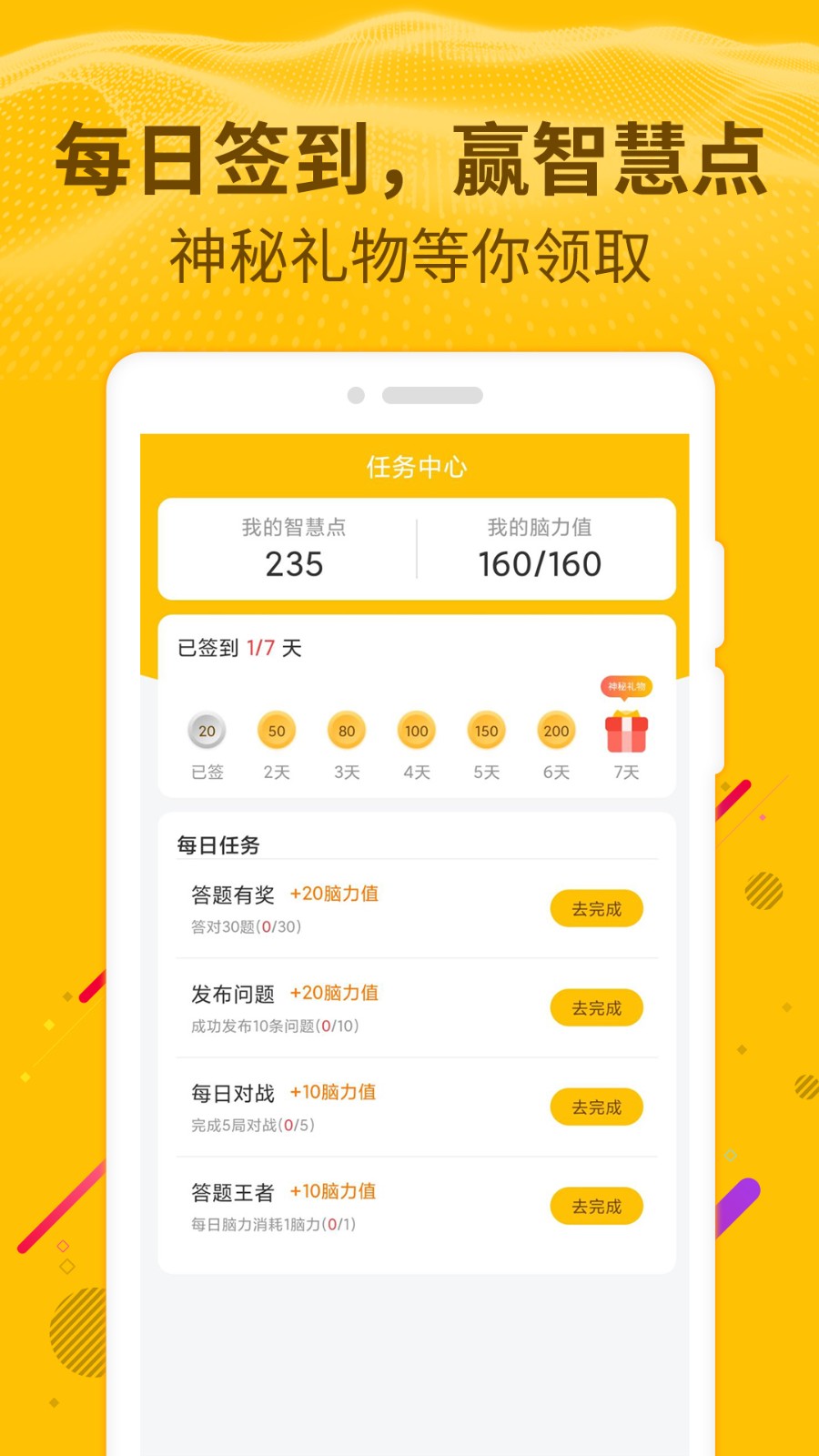 爱答题app