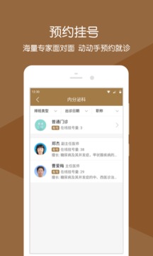 昌平中医院app