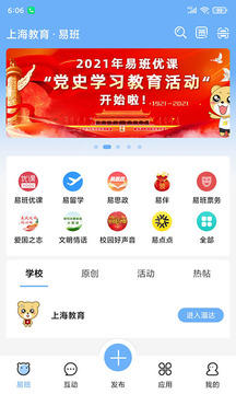 易班软件